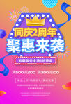 周年庆促销海报