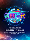 智能时代