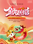 金虎送福