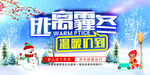 逃离霾冬