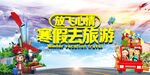 寒假去旅游