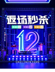 返场秒杀