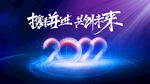 共创未来