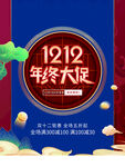 年终大促
