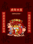 虎年大吉