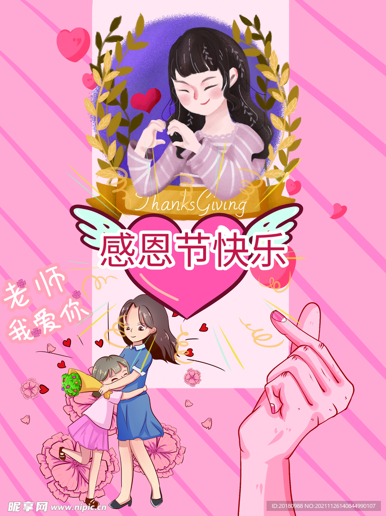 感恩节快乐