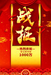战报