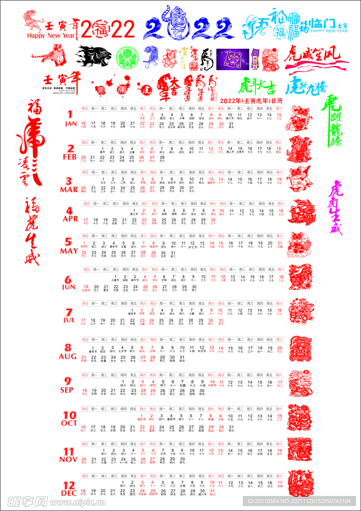  虎年   2022年
