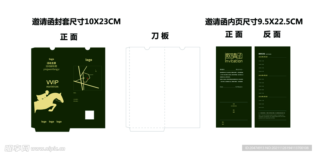 邀请函含刀模
