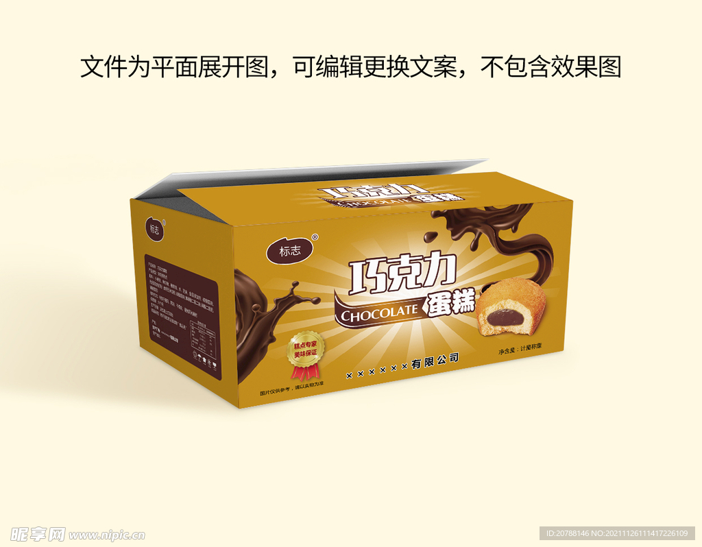 蛋糕包装箱