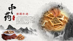 中药调理海报