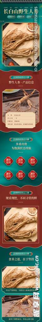 人参促销详情页