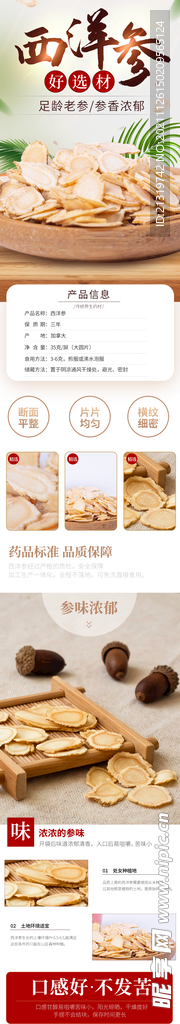 西洋参详情页