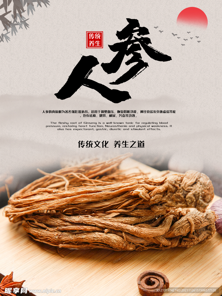 人参海报