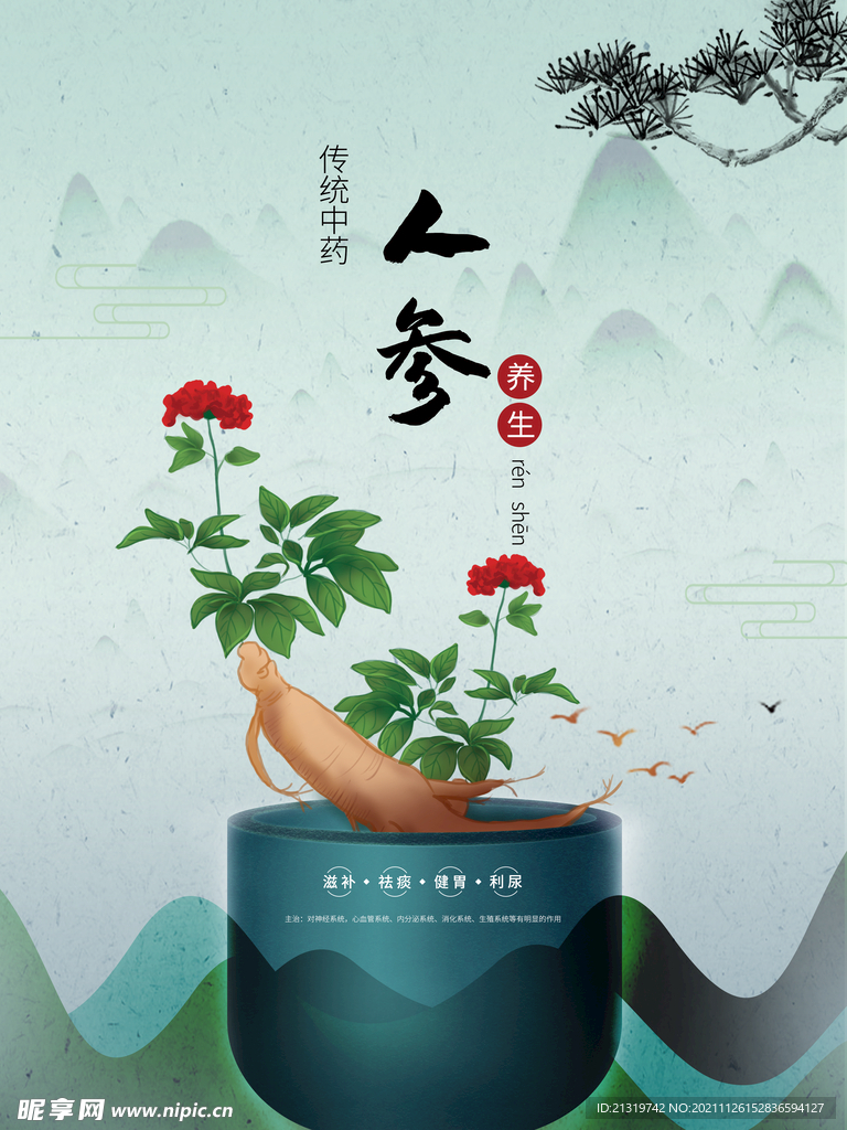 人参