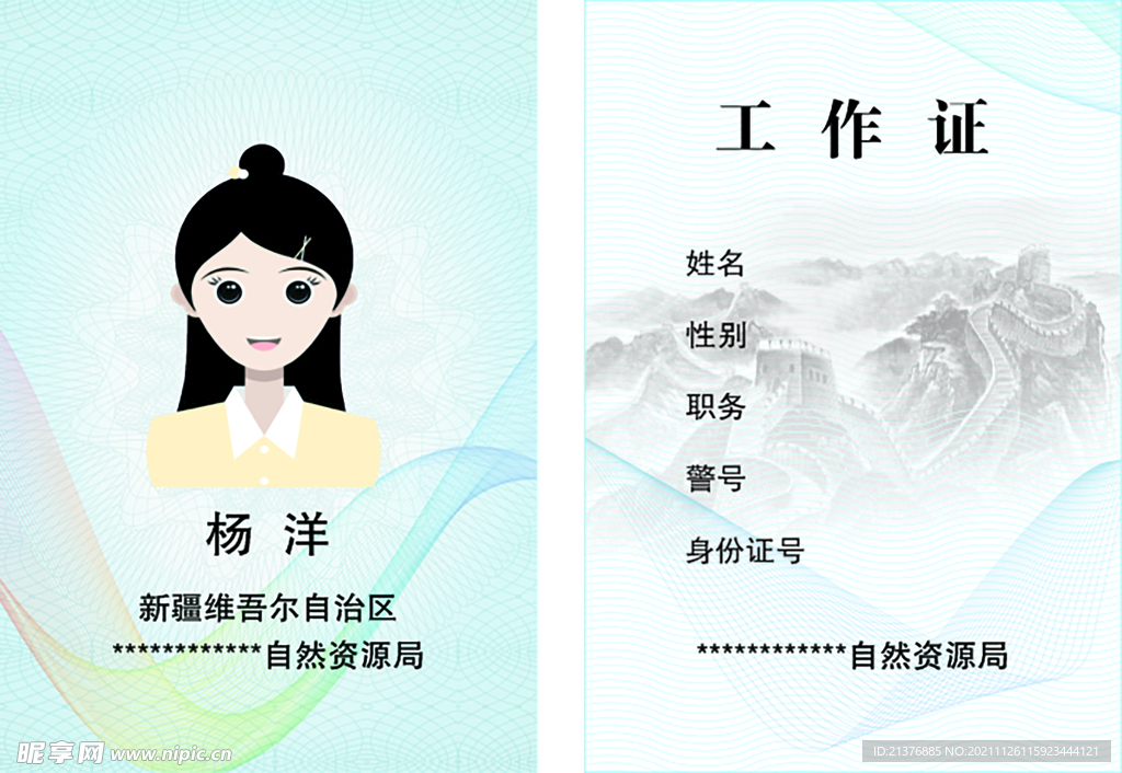 工作证