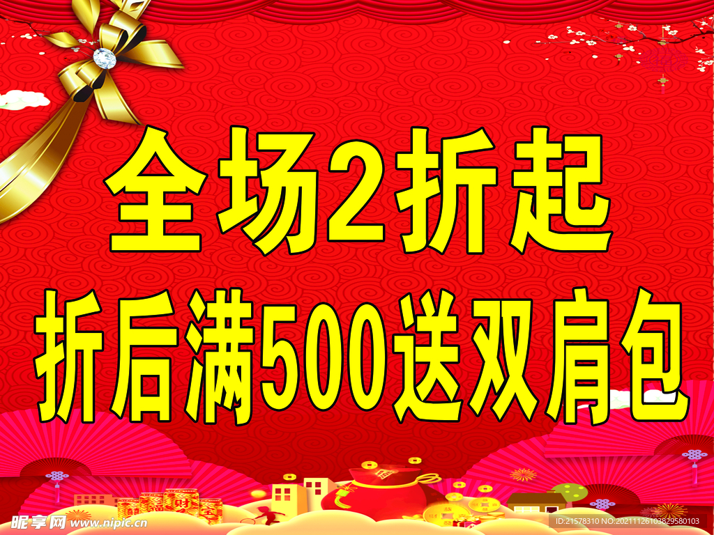 商场活动屋顶吊旗