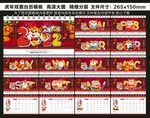 虎年台历
