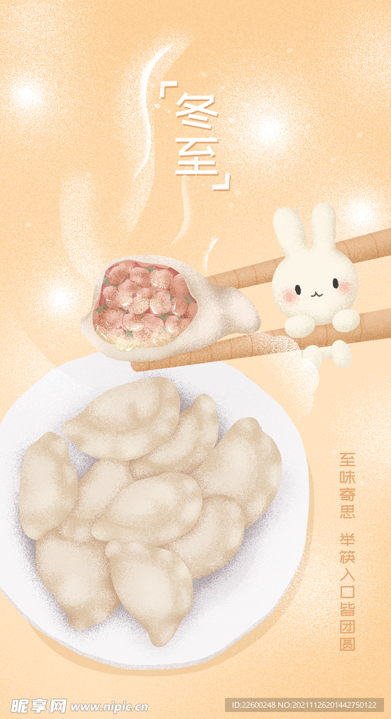 冬至插画可爱小兔子吃水饺