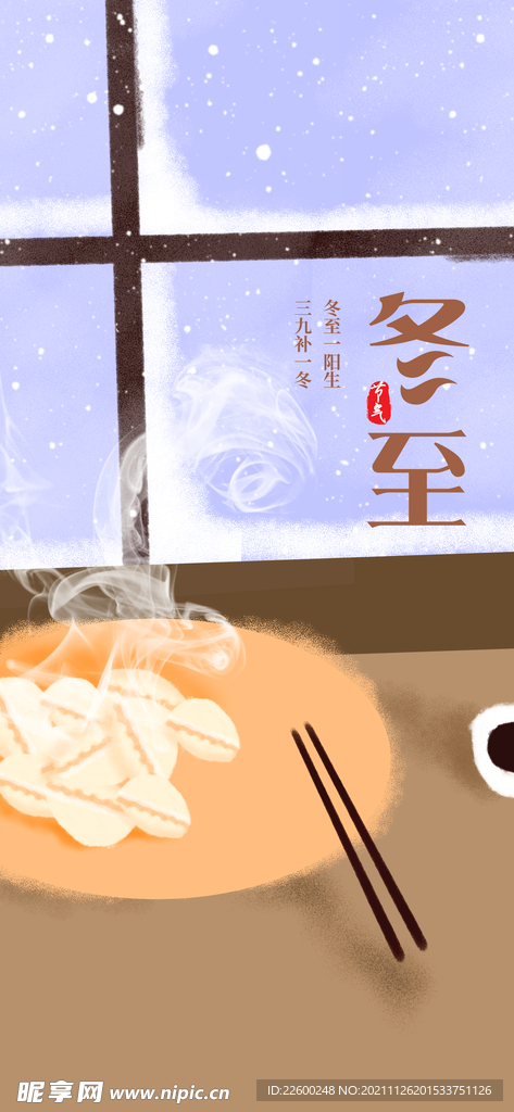 东至插画海报