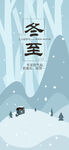 冬至海报