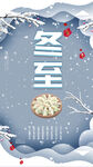 冬至雪景海报