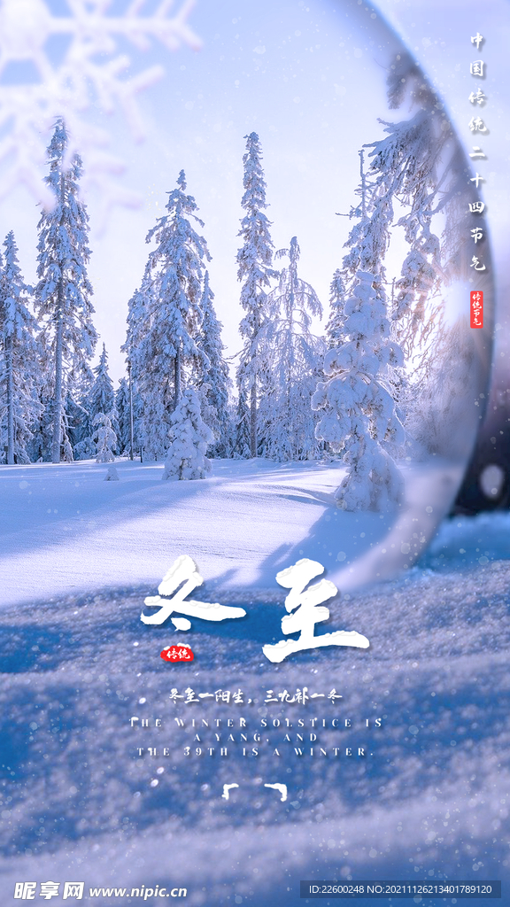 冬至雪景海报