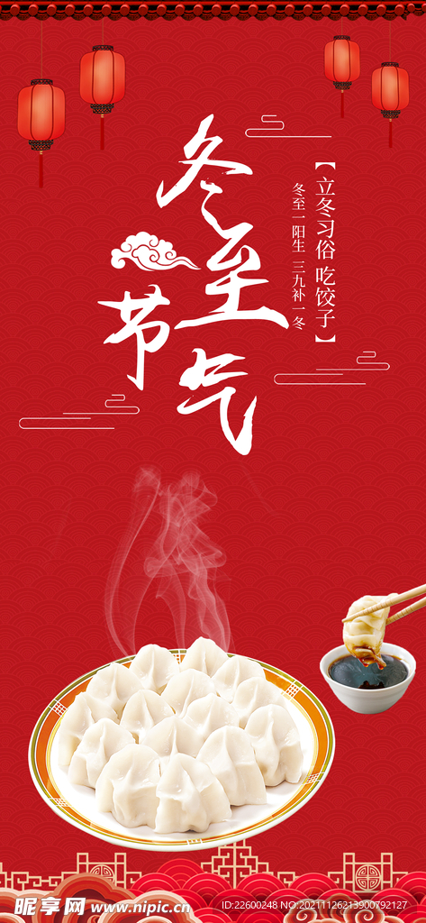 冬至红色海报美味水饺