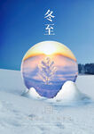 冬至海报雪景