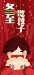 冬至插画吃饺子