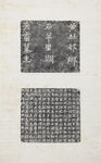 拓片
