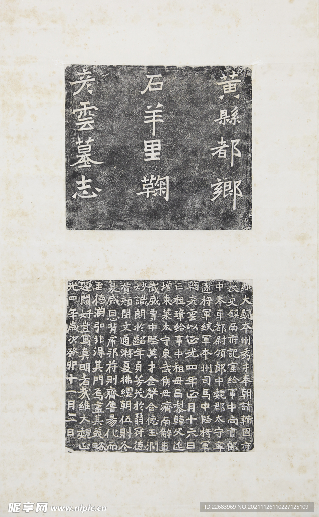拓片