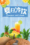 夏日冷饮