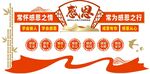 感恩红色文化墙