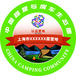 露营地圆形标志