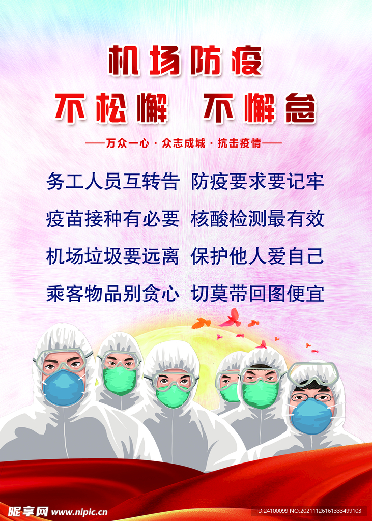医护海报
