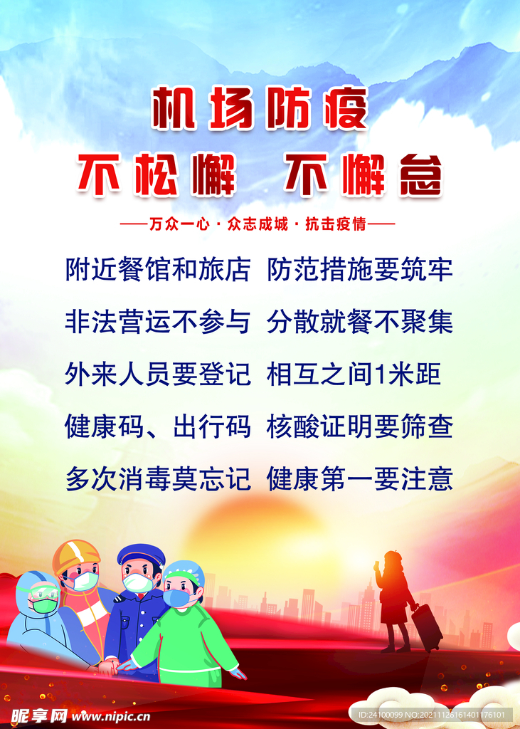 医护海报