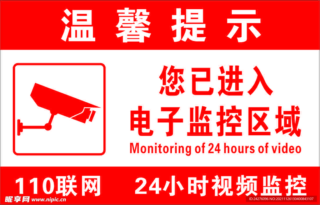 监控范围