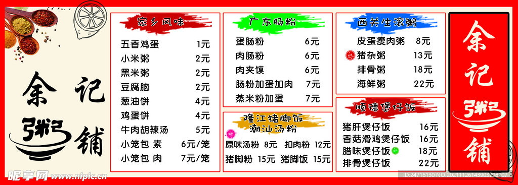 价格表