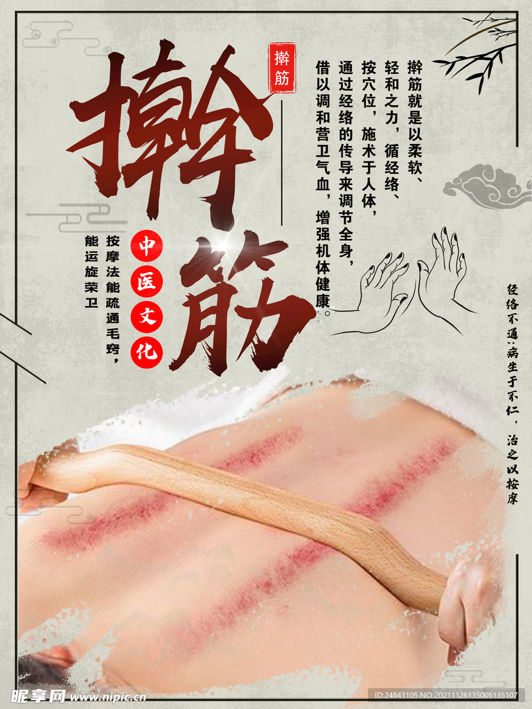中医4合一 刮痧 拔罐 擀筋 