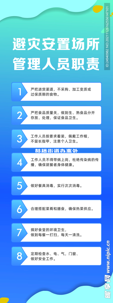 避灾 安置  展架