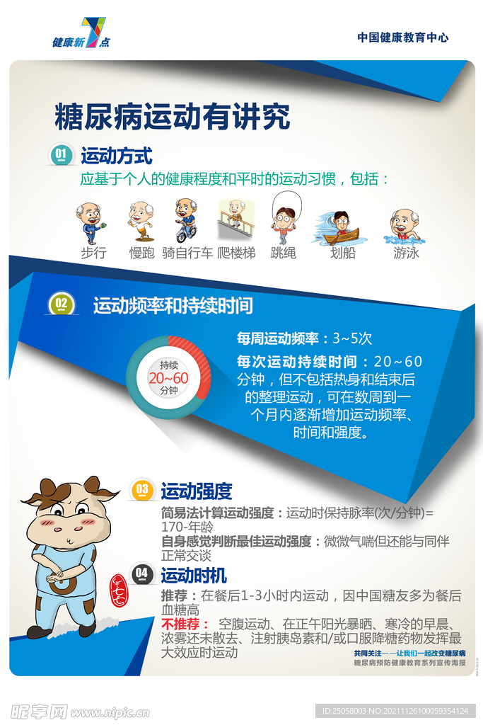 预防糖尿病