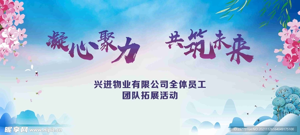 共筑未来