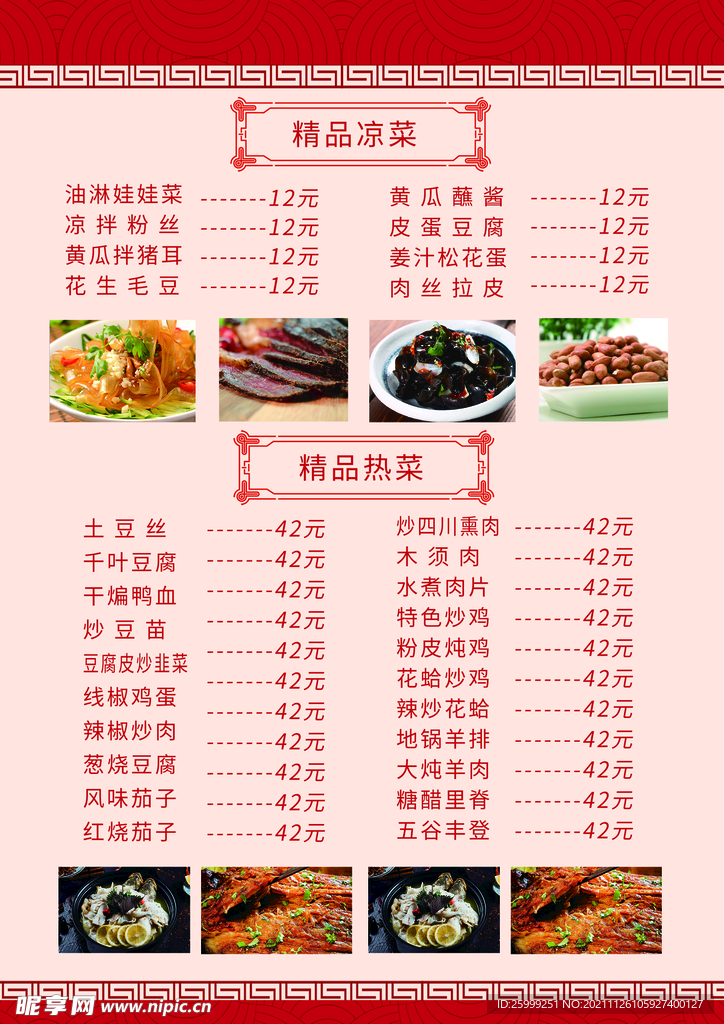 菜单