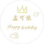 生日小牌