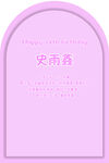 生日宴