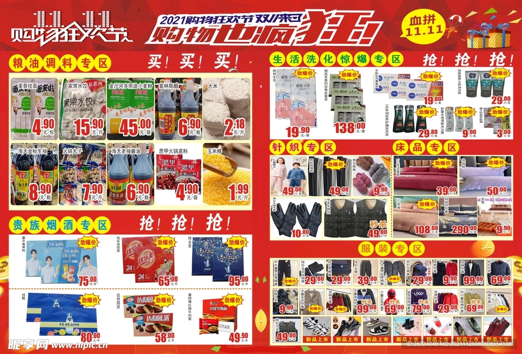 双11单页