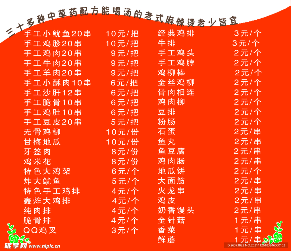 小菜牌  两个名片大小