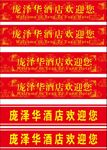饭店酒店腰条门上玻璃贴