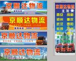 物流门头招牌背景模板海报